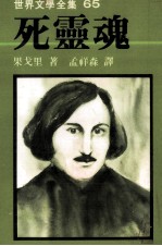 死灵魂
