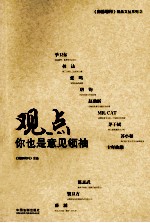 观点 你也是意见领袖