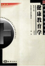 护理学专业学与考 健康教育学