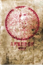 九尾狐的准新娘