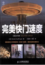 完美快门速度