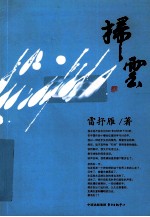 扫云
