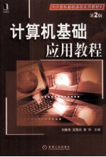 计算机基础应用教程