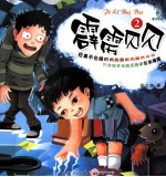 霹雳贝贝 2