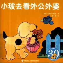 小玻去看外公外婆 英汉对照