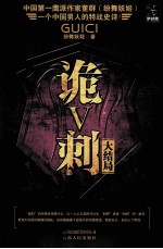 诡刺 5 大结局