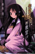 仰望半月的夜空 3