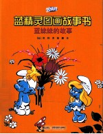 蓝妹妹的故事