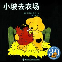 小玻去农场