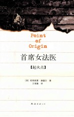 首席女法医 起火点