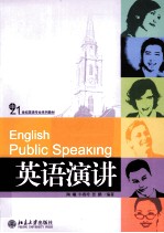 英语演讲