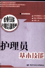 护理员基本技能