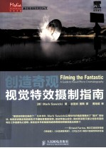 创造奇观 视觉特效摄制指南