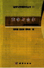 竞争与合作 数学模型及供应链管理