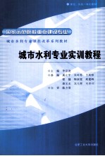 城市水利专业实训教程