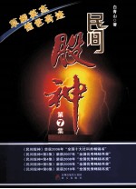 民间股神 第7集 草根英杰 惊世奇迹