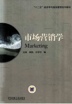 市场营销学