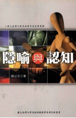 隐喻与认知