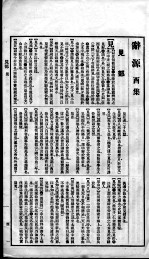 辞源 卷10