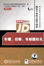 车槽、切断、车削圆柱孔