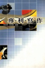 专利写作