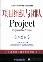 项目组织与团队