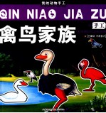 动物手工 恐龙王国