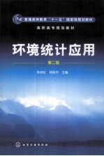 环境统计应用