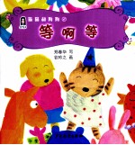 猫猫和狗狗 2 等啊等