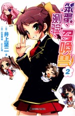笨蛋、测验、召唤兽 2