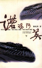 诺玛阿美 下