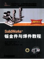 SolidWorks钣金件与焊件教程 2011版