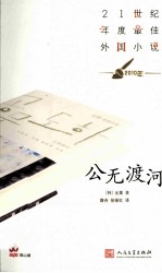 公无渡河 2010年