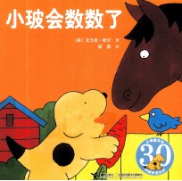 小玻会数数了 汉英对照