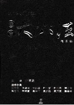 新学林综合大六法 精华版 2009-2010年