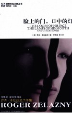 脸上的门,口中的灯