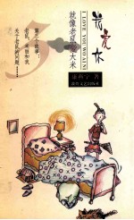 我爱你就像老鼠爱大米 3