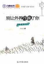 别让外界浮躁了你 心灵的圣经
