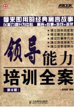 领导能力培训全案