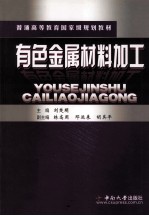 有色金属材料加工
