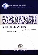 数控编程及应用