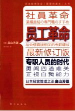 员工革命 最新修订版