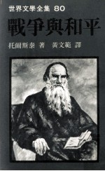 战争与和平 2