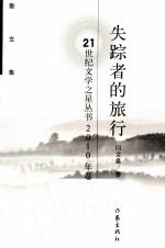 失踪者的旅行 散文集