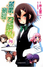 笨蛋·测验·召唤兽 3-5