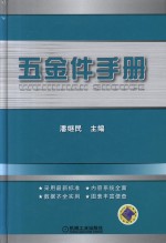 五金件手册