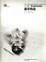 通用构造