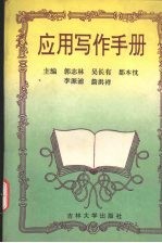 应用写作手册