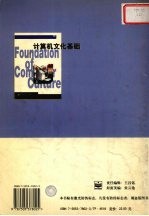 计算机文化基础