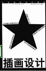 日本最新设计模板 插画设计